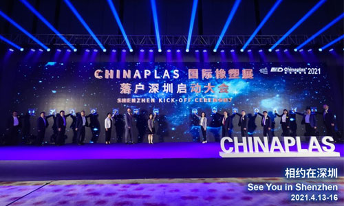 CHINAPLAS 2021國際橡塑展，中塑王誠邀您的到來！